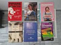 Продавам различни книги