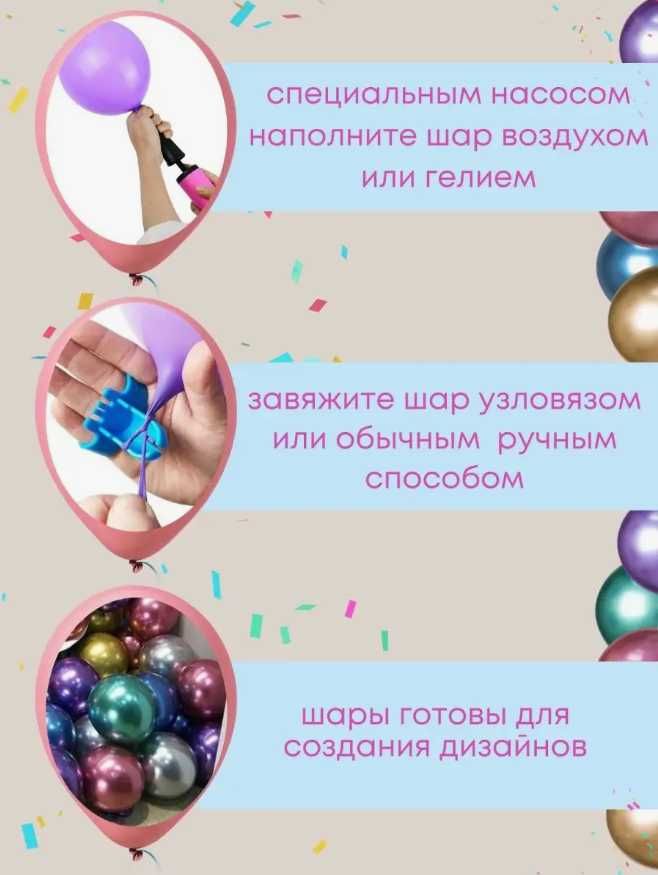 Набор воздушных шариков для праздника 50шт 30СМ - НАСОС в ПОДАРОК