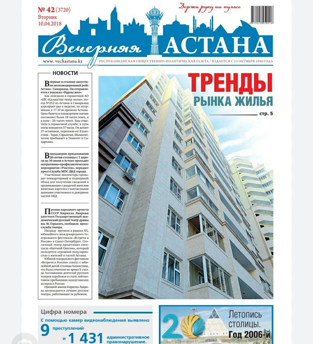 Қазақ Жас Алаш газеты Астана 2024Новый