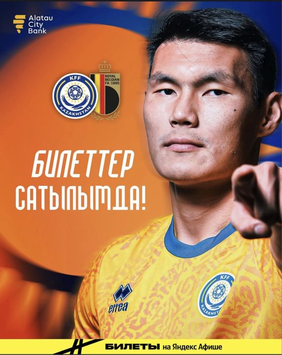 Продам билеты на матч Казахстан Бельгия