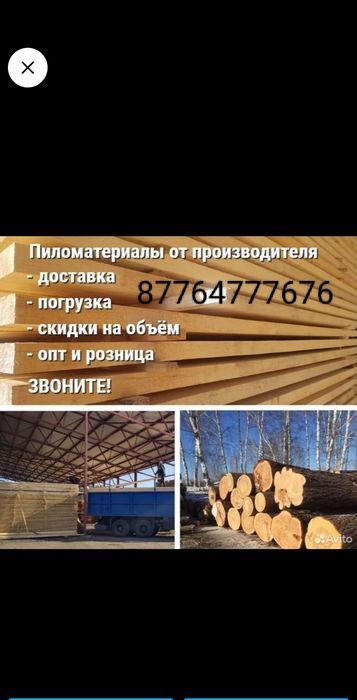 Пиломатериал 6м, 3м, НЕОБРЕЗНАЯ доска 5ка 30ка, Балки все размеры