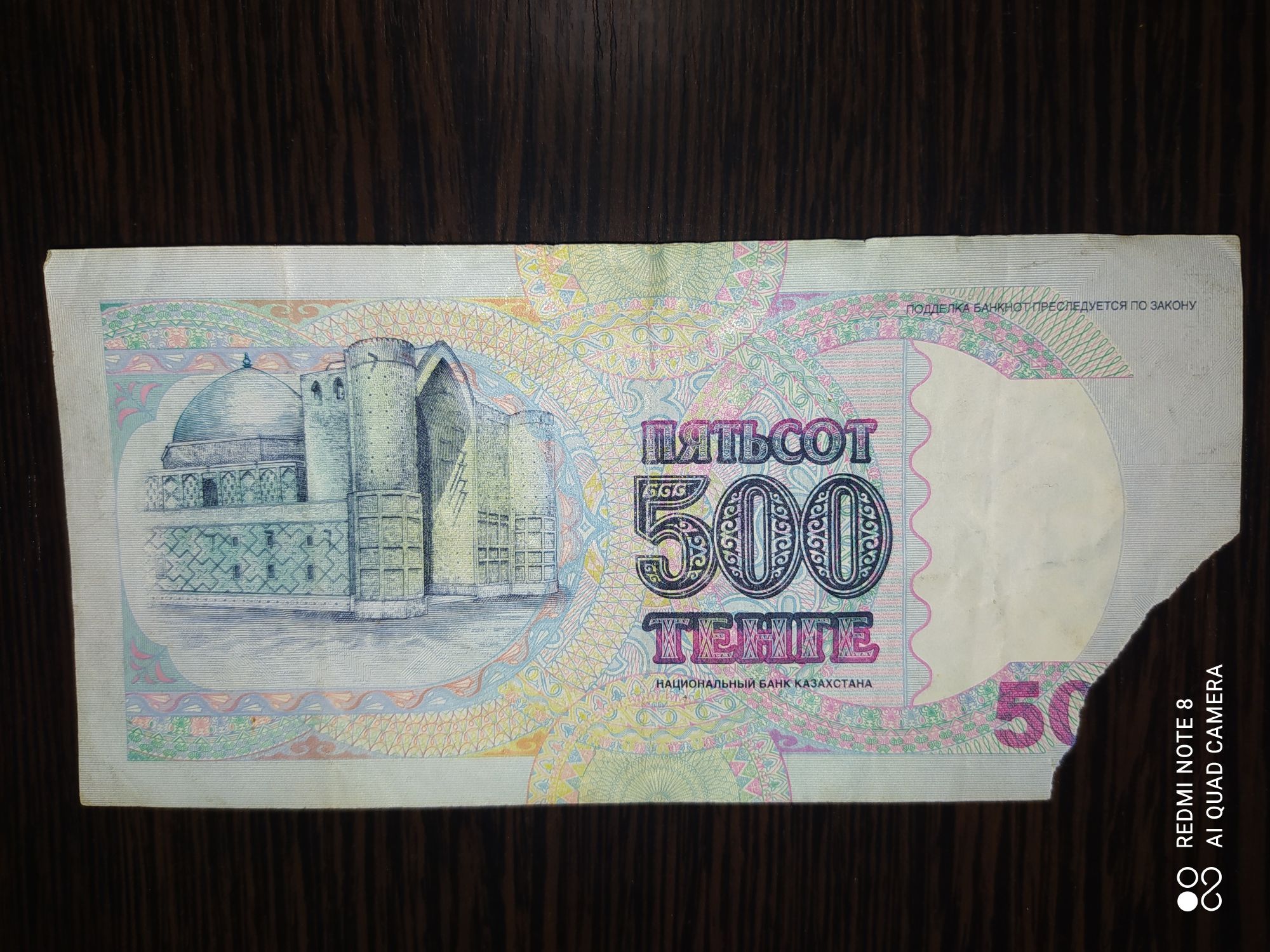 Банкнота 500 тенге