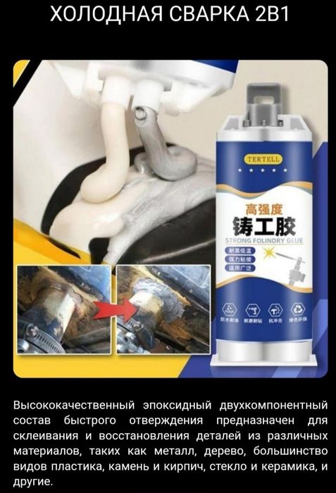 Холодная сварка Клей 100 мл бежевый