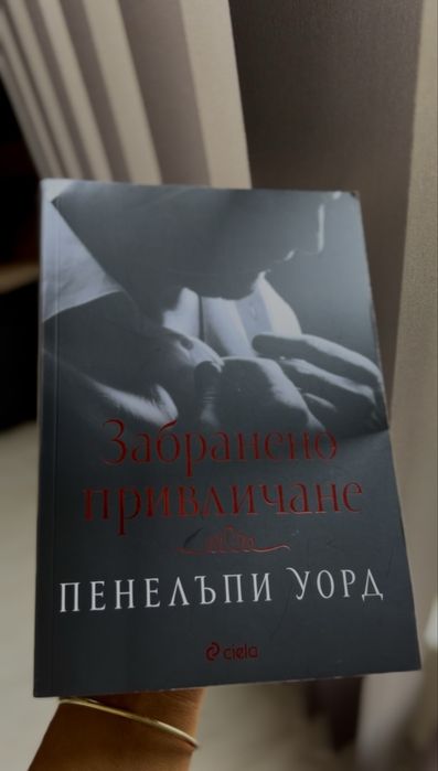 Пчелата;Минимализъм;Забранено привличане