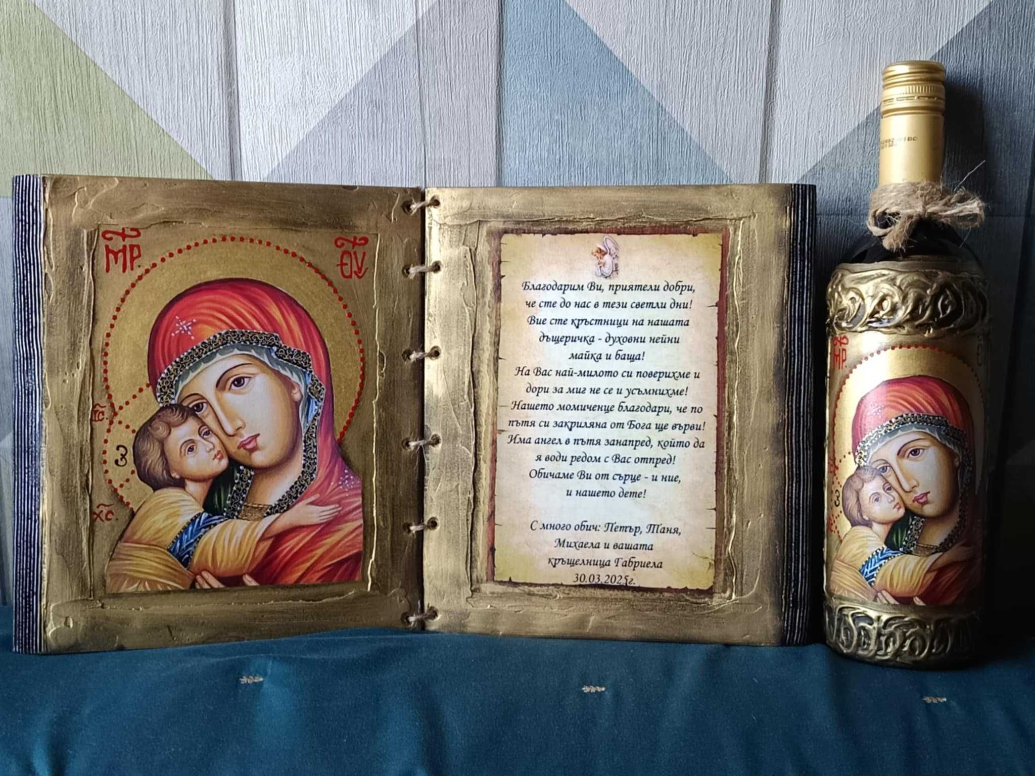 икони за кръстници