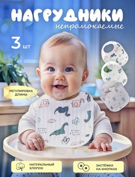 Слюнявчик, нагрудник для малышей