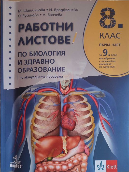 Учебници за 8 клас