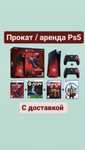 Аренда пс5 / прокат телевизоров / прокат ps5 / аренда тв