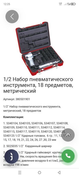 Bovidix набор пневматического инструмента