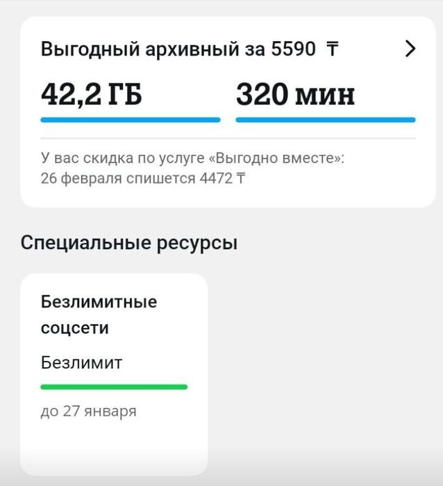 Теле 2 гигабайты
