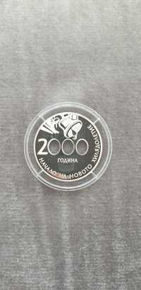 България 10 лева 2000. Началото на новото хиледолетие.