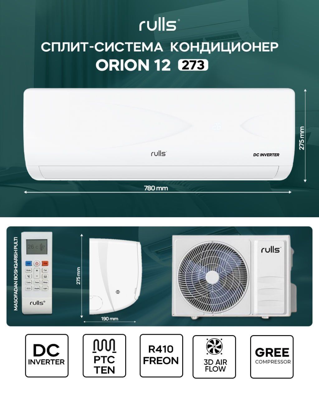 Акция Rulls кондиционер 12