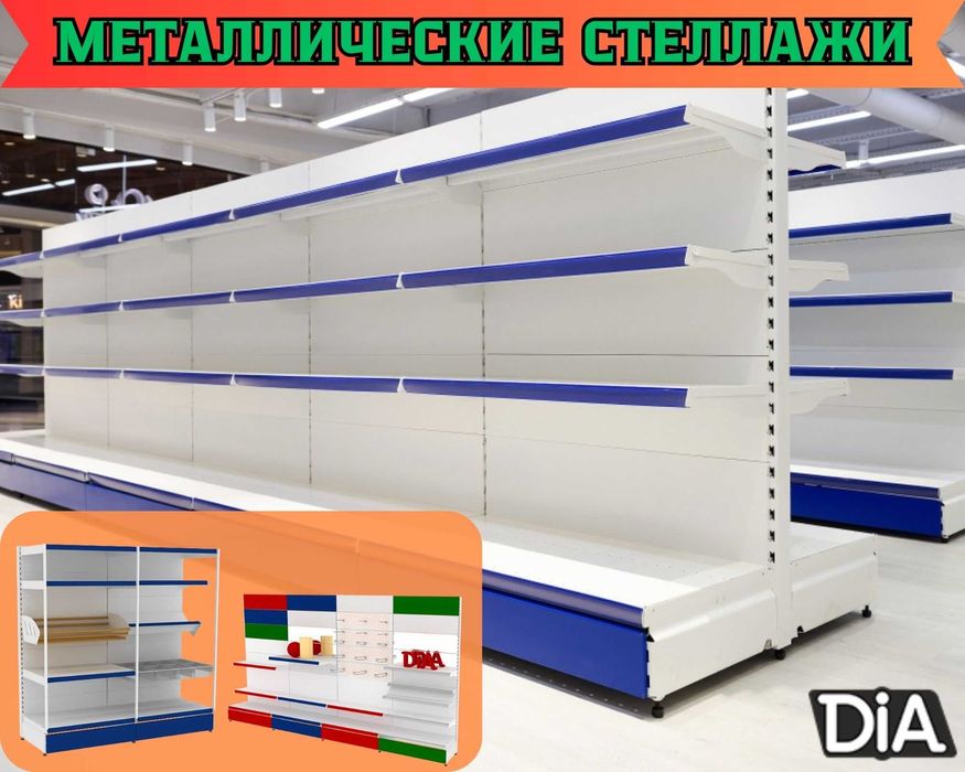 Металлический стеллаж сборный, торговые стеллажи, железная мебель aets