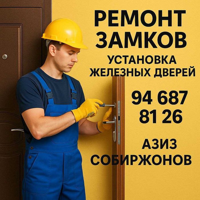 Temir eshik va qulf ustasi, Ремонт замков