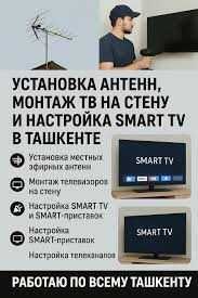 ТелеМастер АНТЕННА, Установка Настройка Ремонт ЗВОНИТЕ