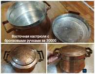 Бронза ! Латунь ! Восток !