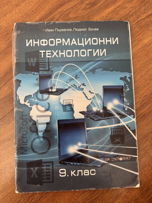 Учебници за осми и девети клас