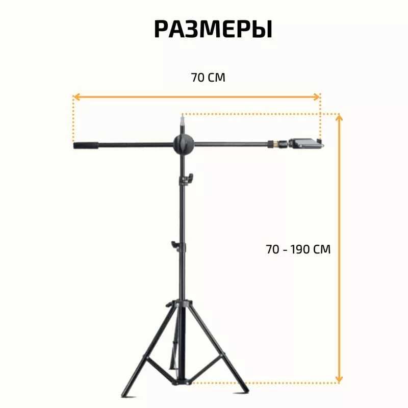 Штатив с креплением для телефона: съемка сверху на высоте