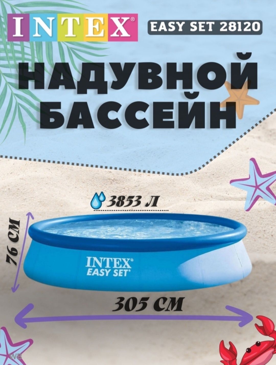 Бассейн [INTEX надувной бассейн]