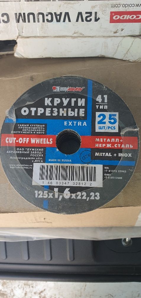 Отрезные диски 125