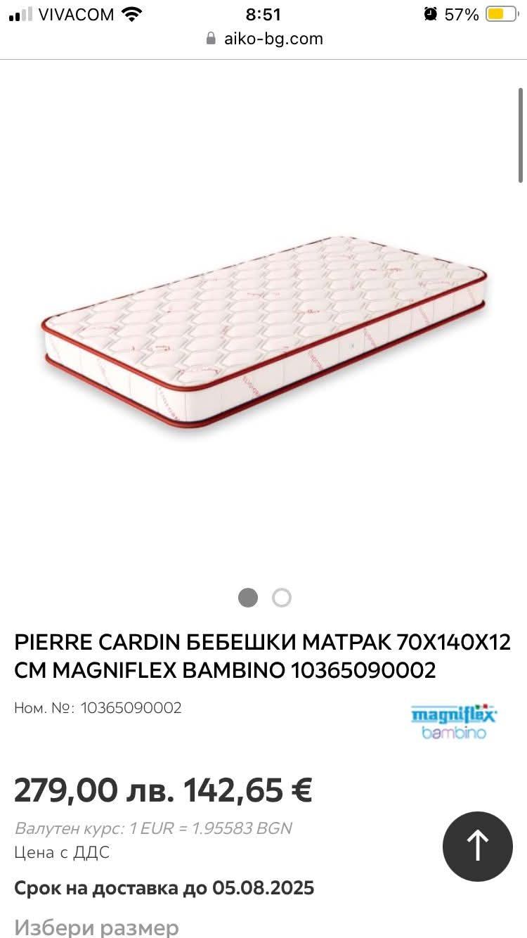 Детски матрак 70/140 Pierre Cardin