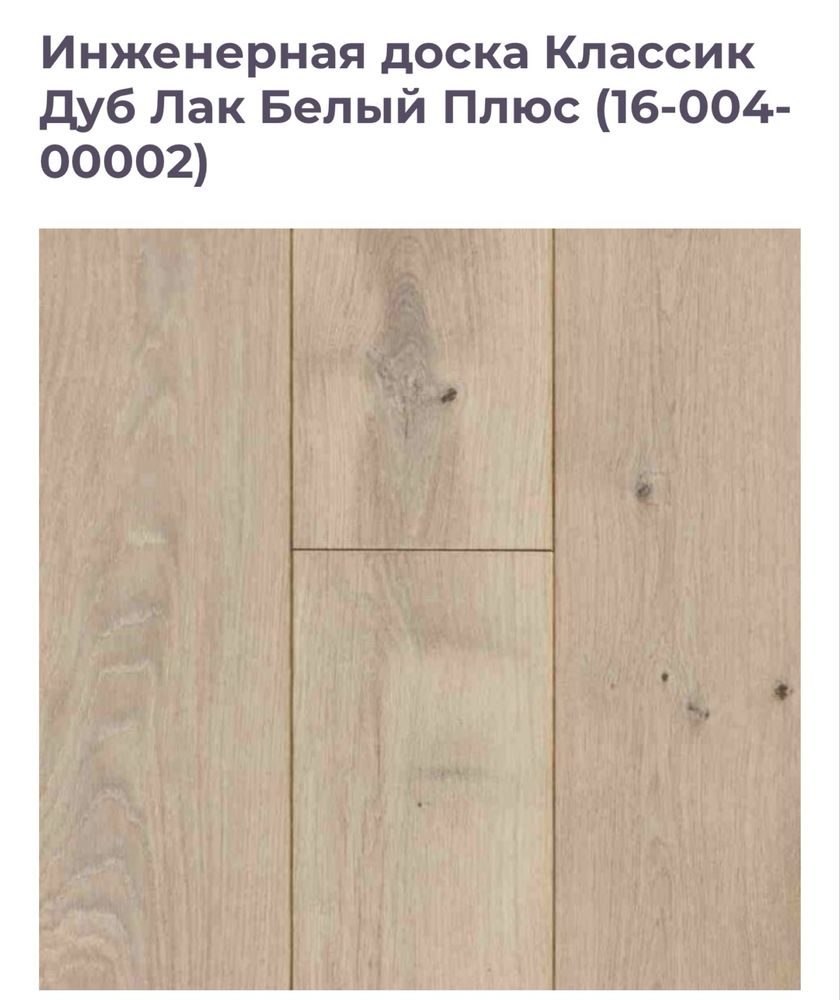 Инженерная доска из дуба от производителья Siberian Floors Россия !!!