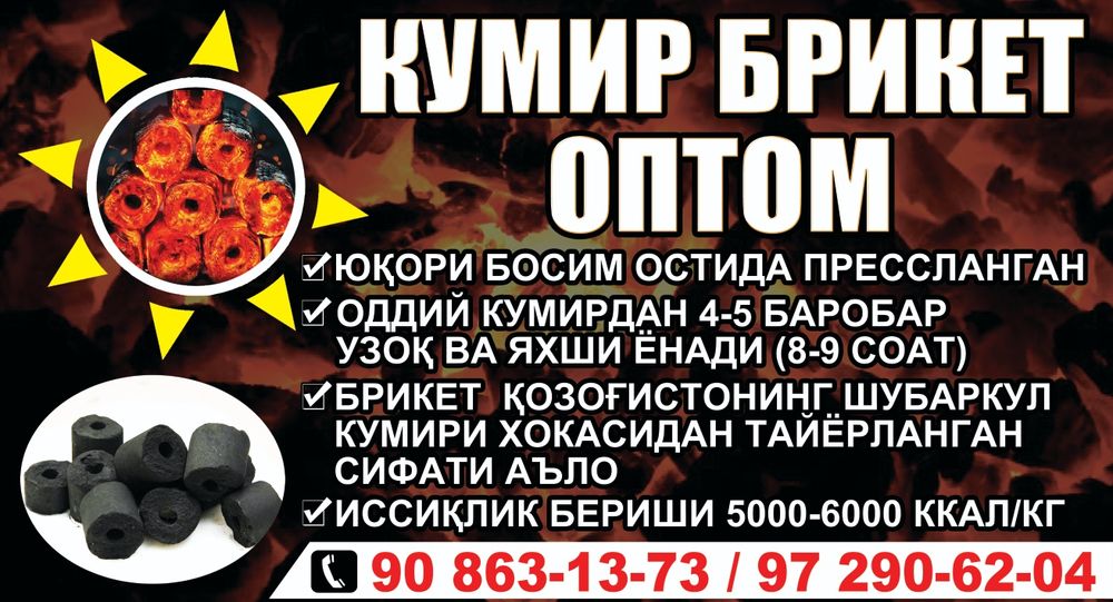 Юқори сифатли кумир брикетлари сотувда!