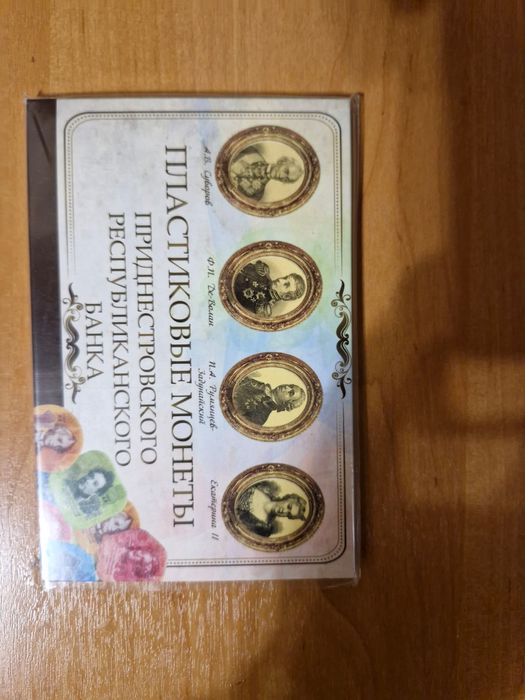 Монеты Приднестровья все одним лотом цена за все