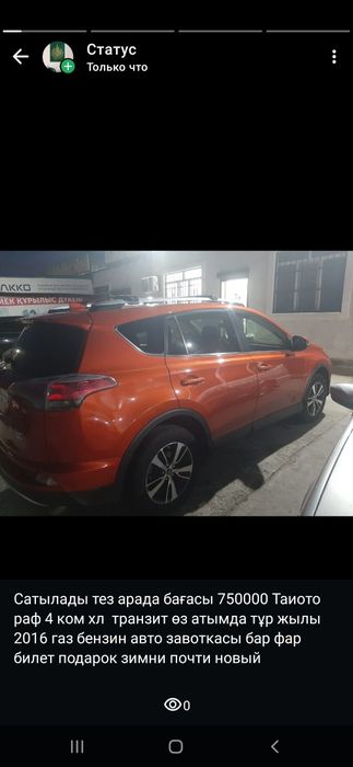 Toyota Rav 4 ком хл сатылады