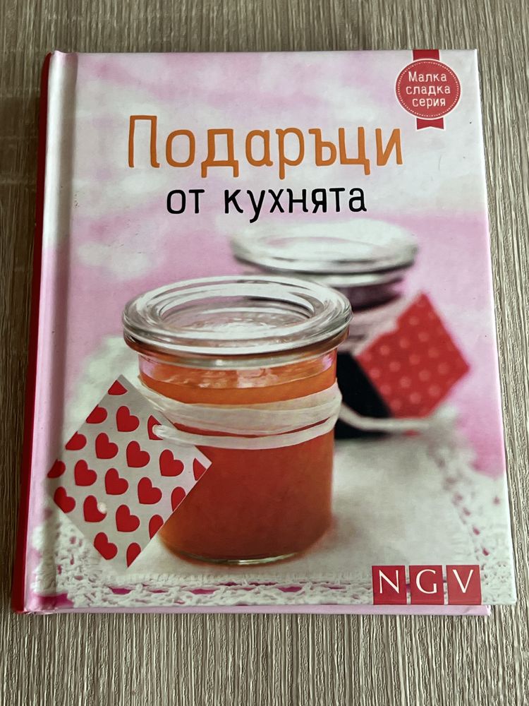 Колекция готварски книги