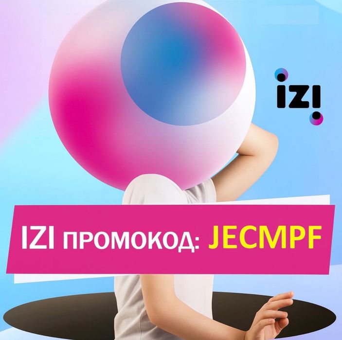 Номера ИЗИ IZI без абонентской платы