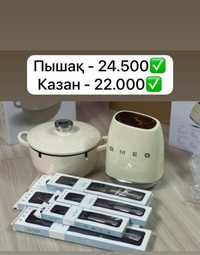 Смег казан, пышақ