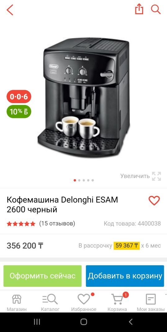 Продам кофемашину DeLonghi ESAM 2600