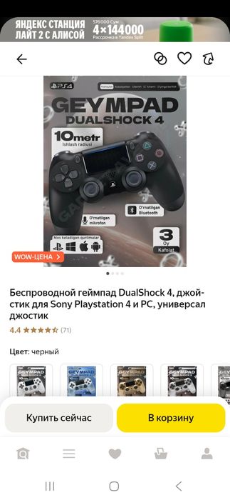 Джойстик для пс4