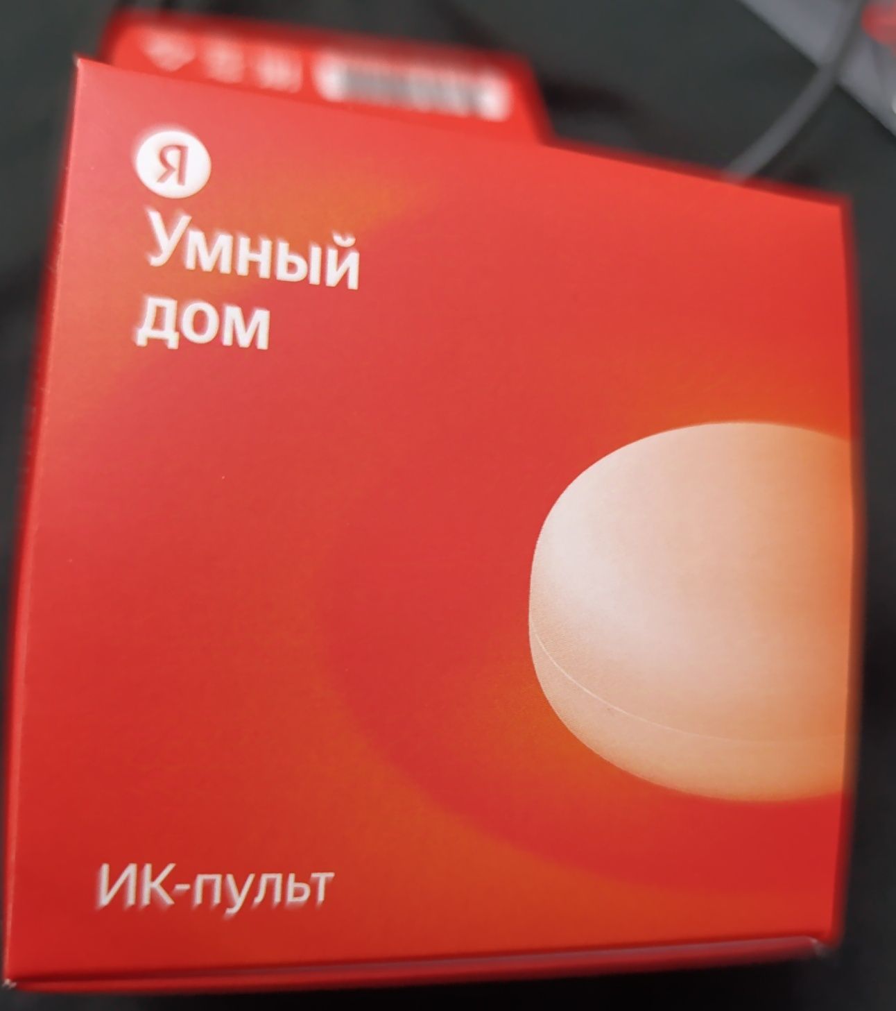 ИК пульт "Умный дом от Яндекс"