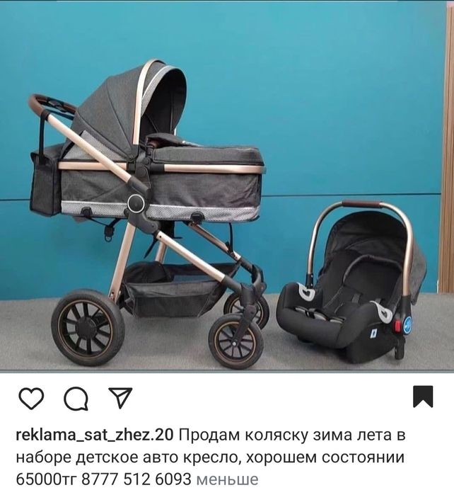 Продам коляску зима лета с авто креслом новое