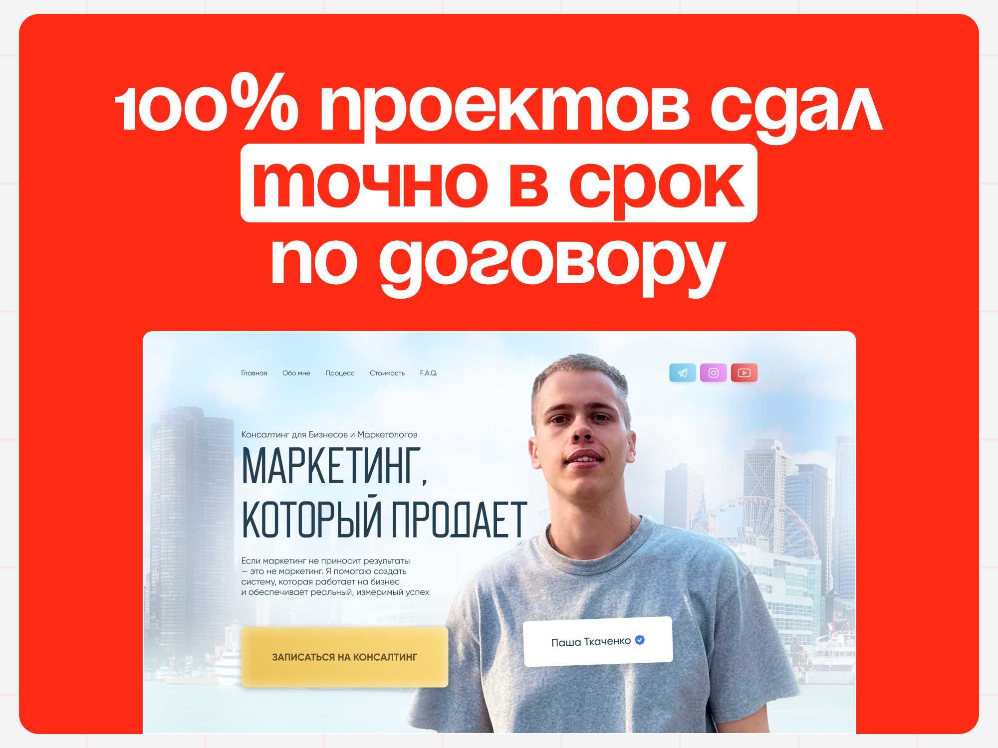 Создание продающих сайтов под ключ