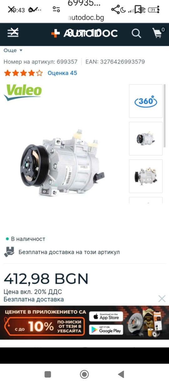 Компресор климатик