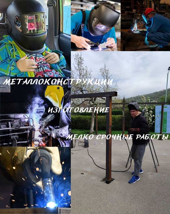 Металлоконструкции, сварочные работы, очистка металла, покраска.