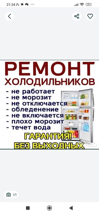 Ремонт Холодильников Любой сложности