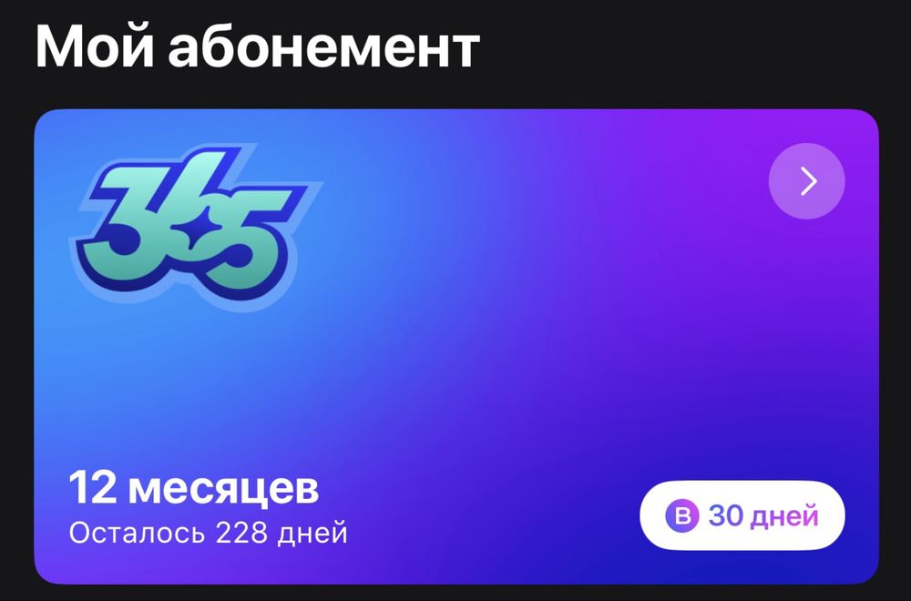 1 Fit абонимент (8 месяцев)