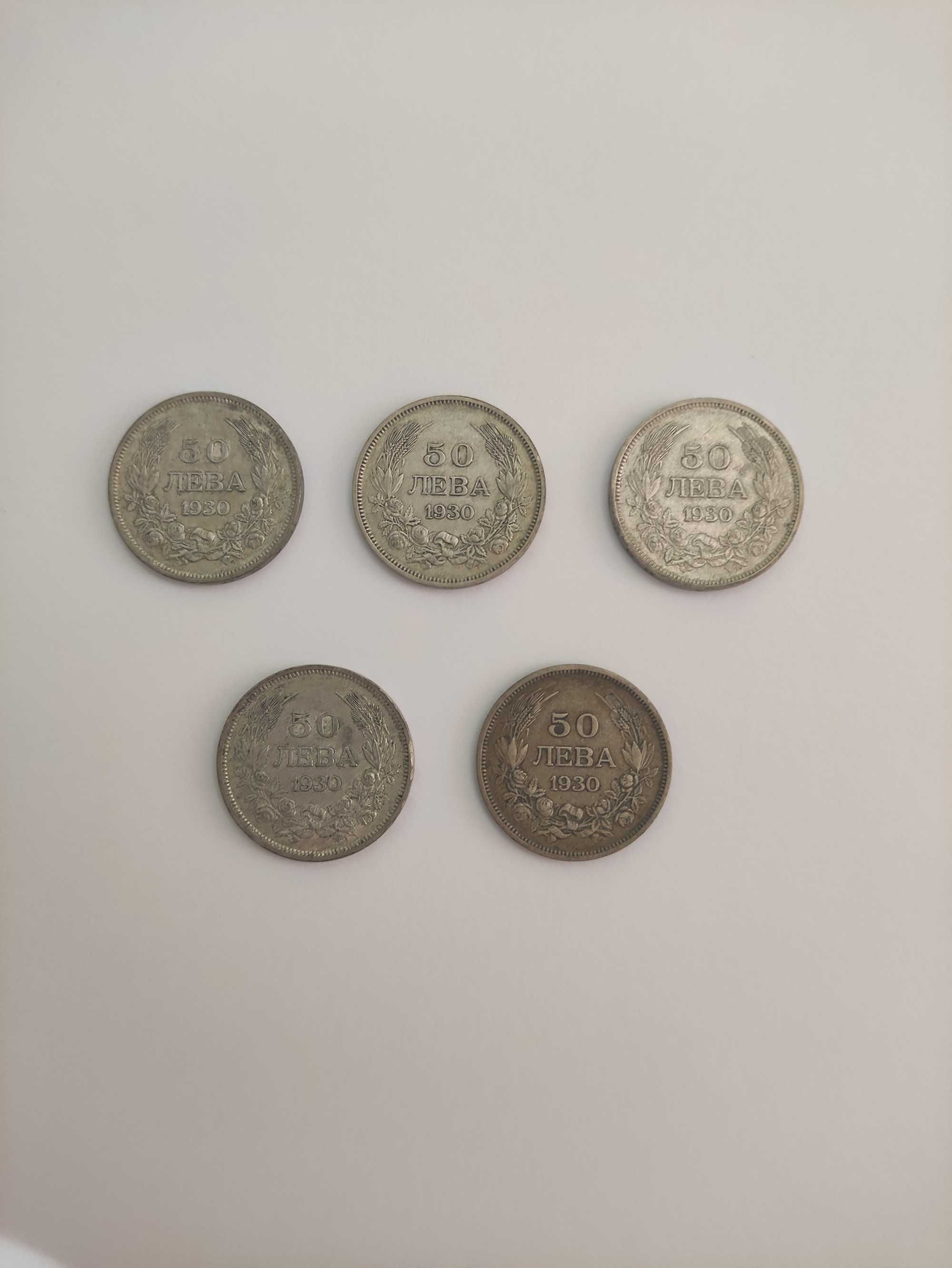 Монети 50 лева от 1930