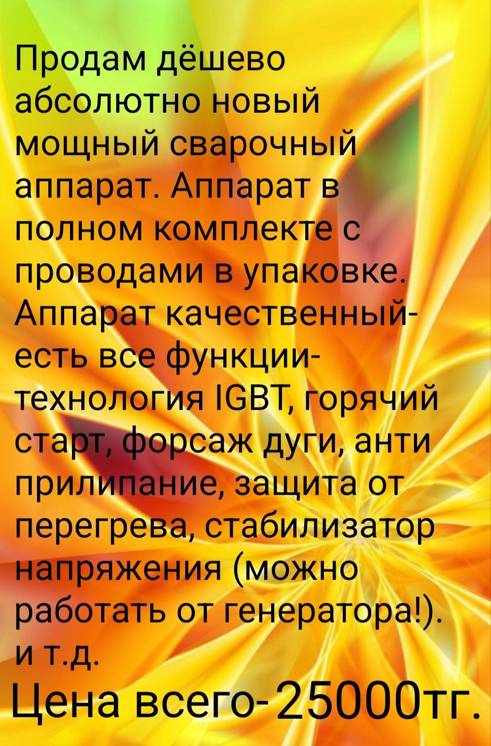 Срочно дёшево продам!