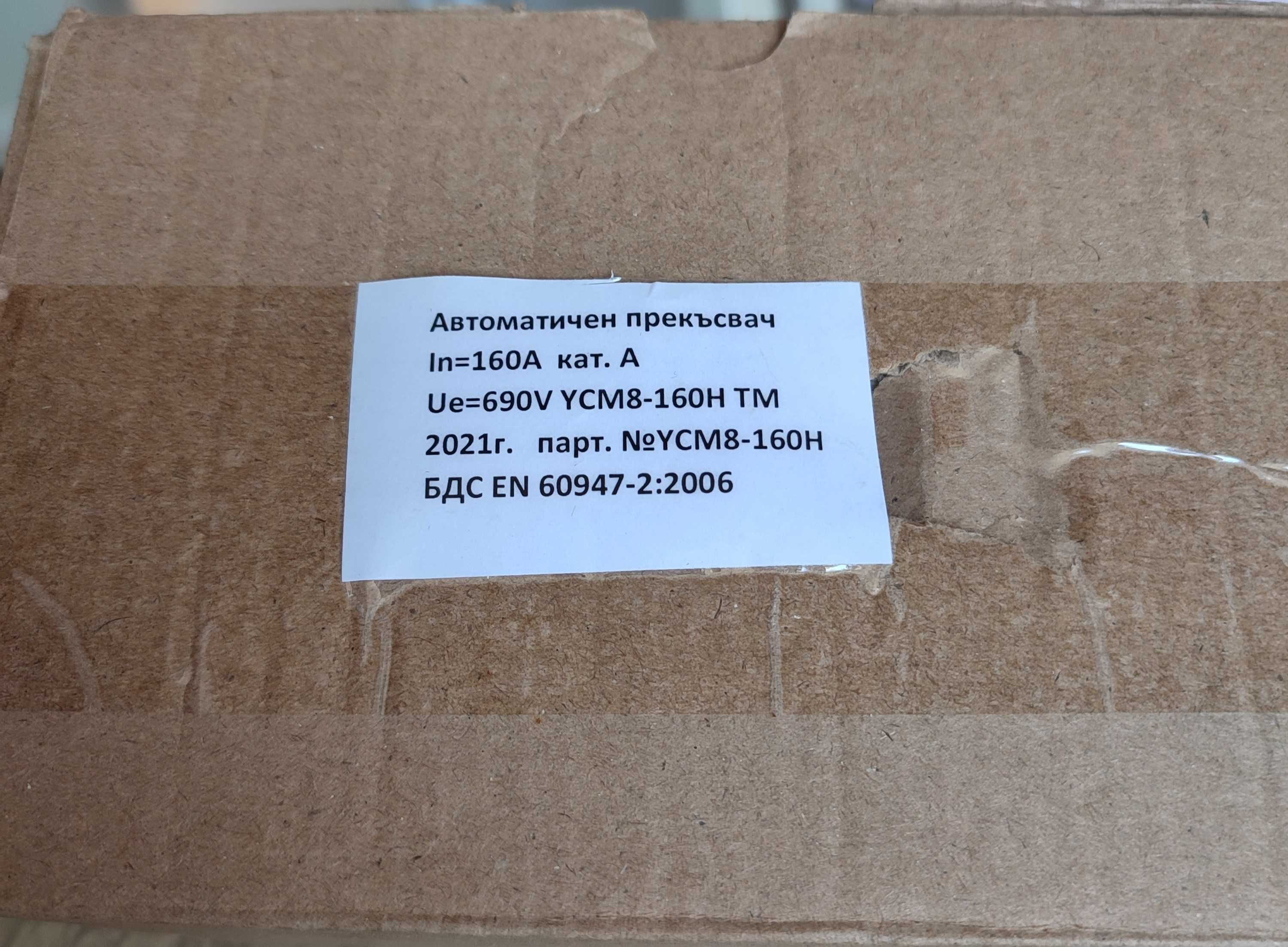 Автоматичен прекъсвач А1 160А