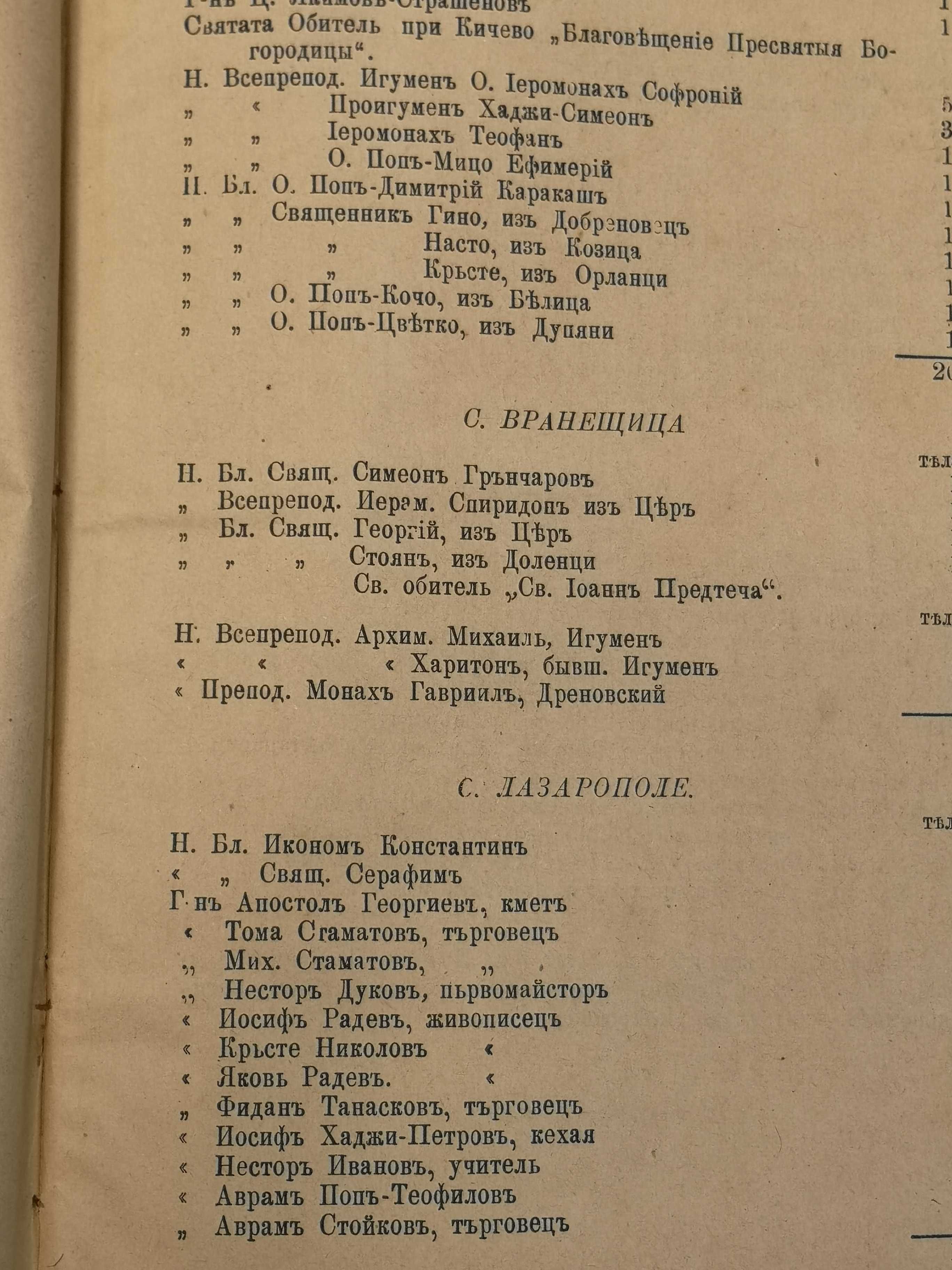 RRR.Българска книга 1887 година,в 40 егземпляра/БРАЧНИКЪ/