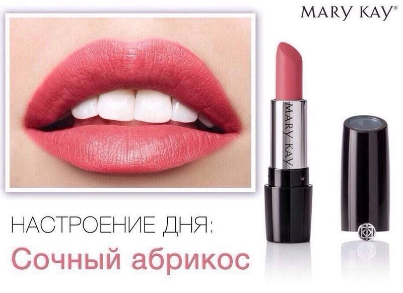 Помада Mary Kay™  в наличии!!! Разных оттенков