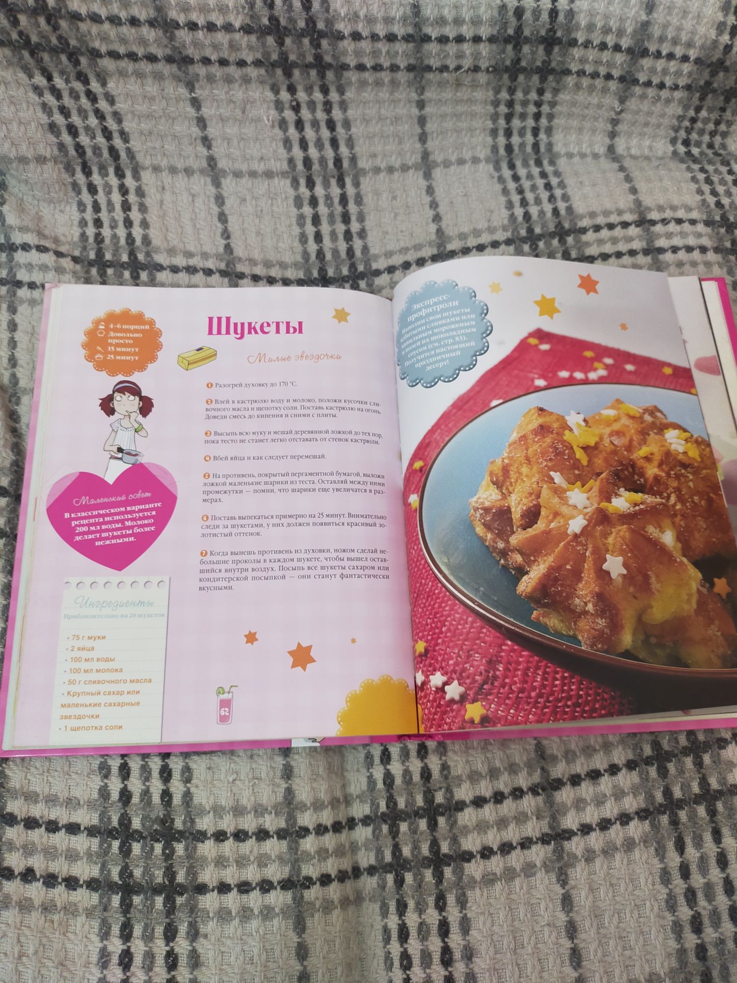 Кулинарная книга для девочек