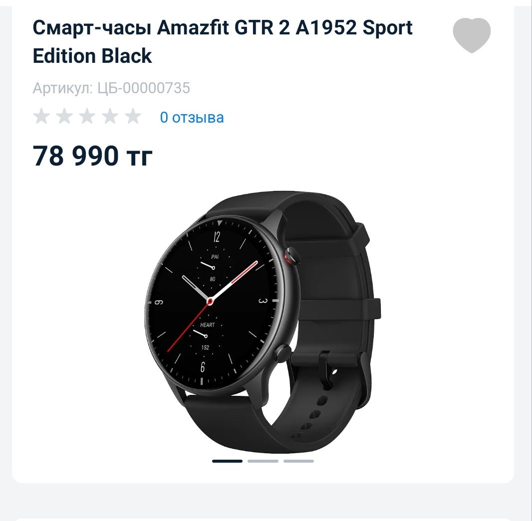 Смарт часы Amazfit gtr 2