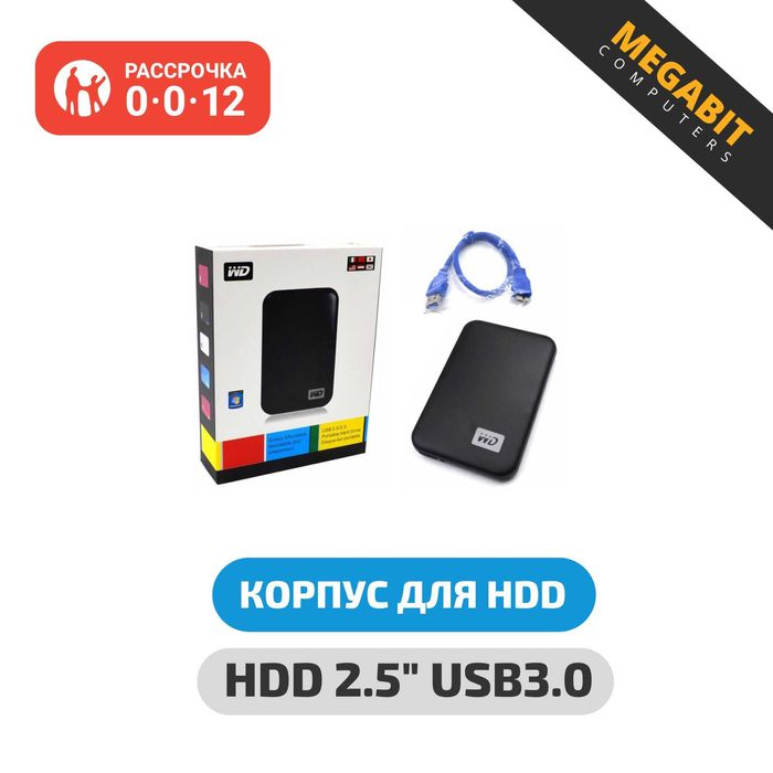 Внешний бокс для HDD жесткого диска! Корпус! Кейс! USB 3.0! MEGABIT!