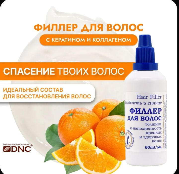 Филлер для волос восстанавливающий